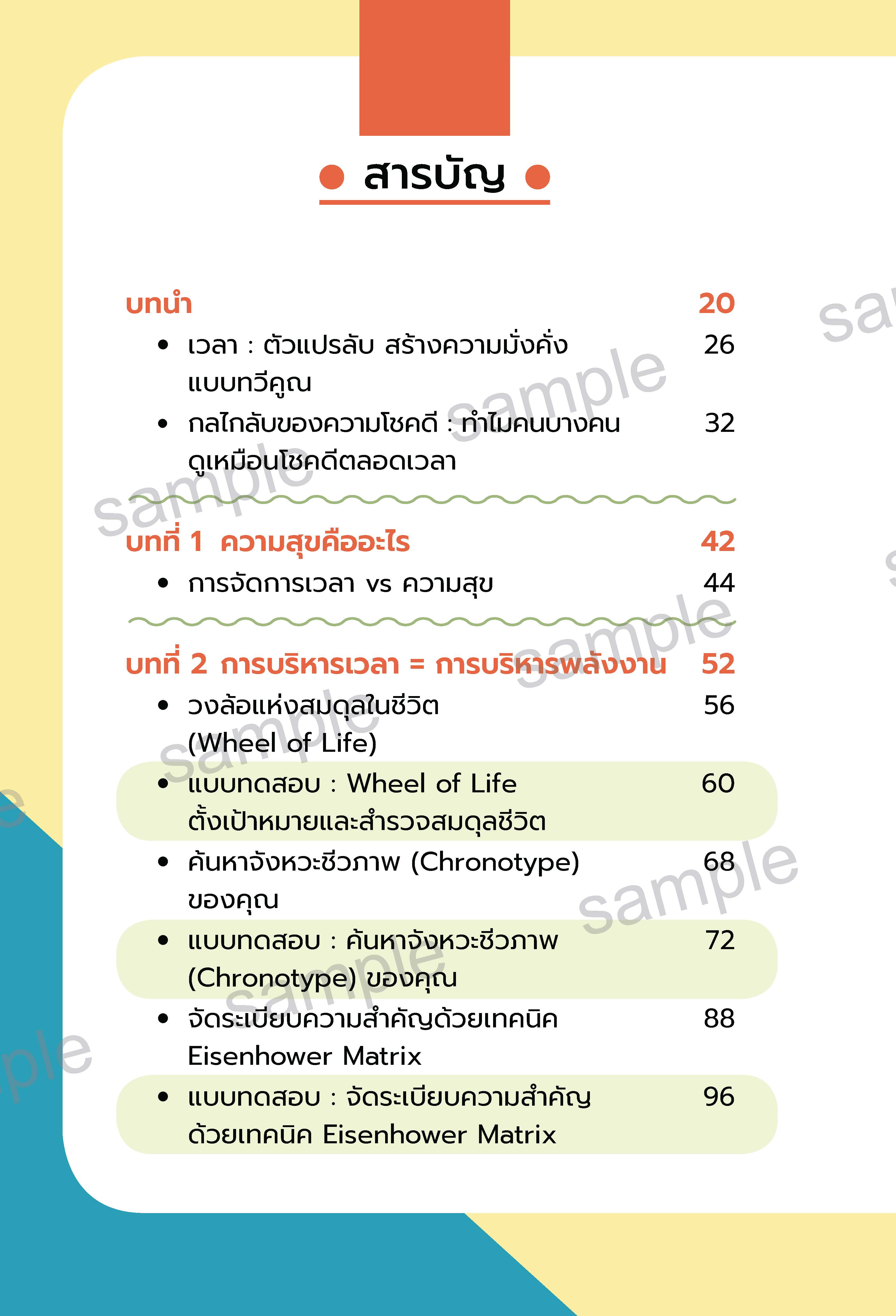 sample_10X Productivity_Page_18