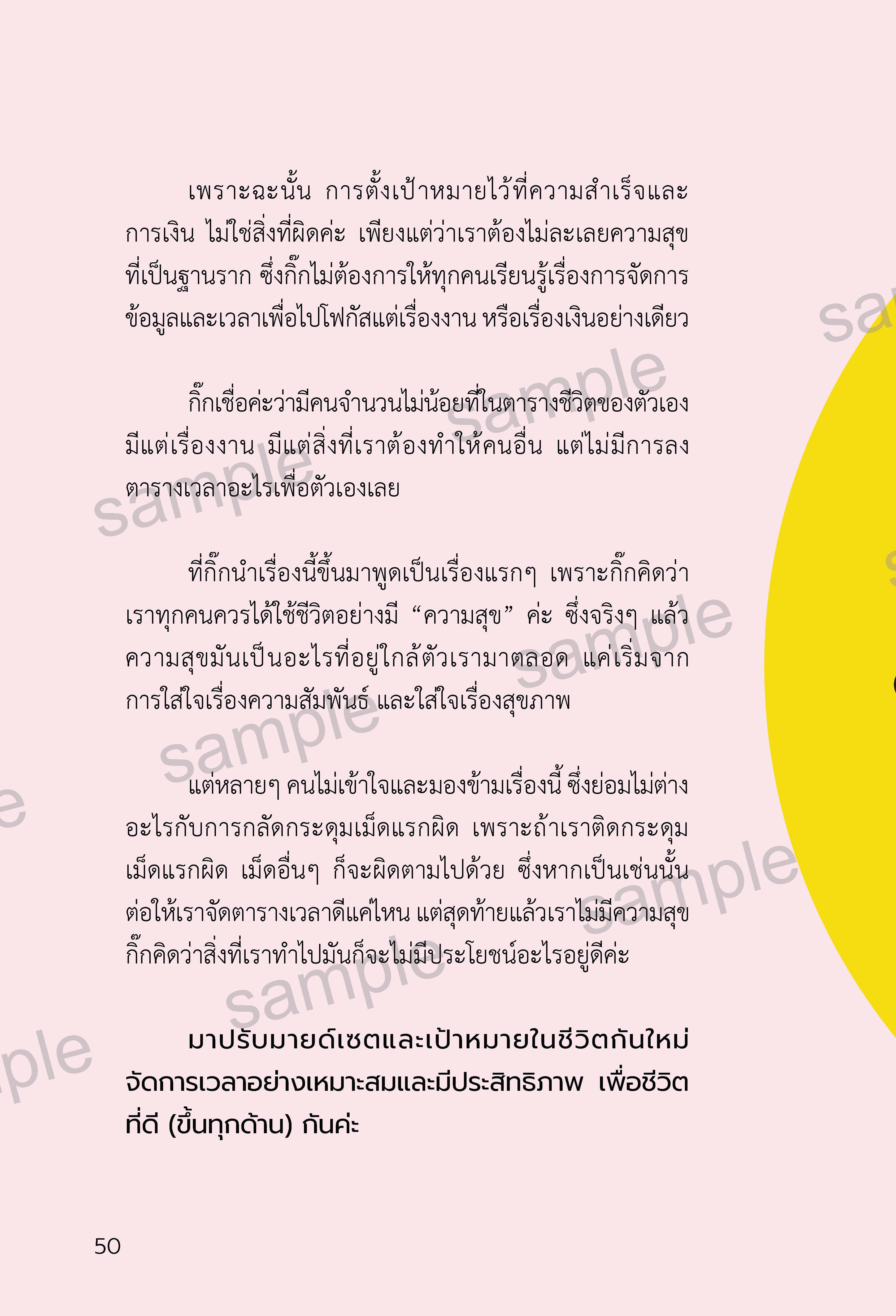 sample_10X Productivity_Page_50