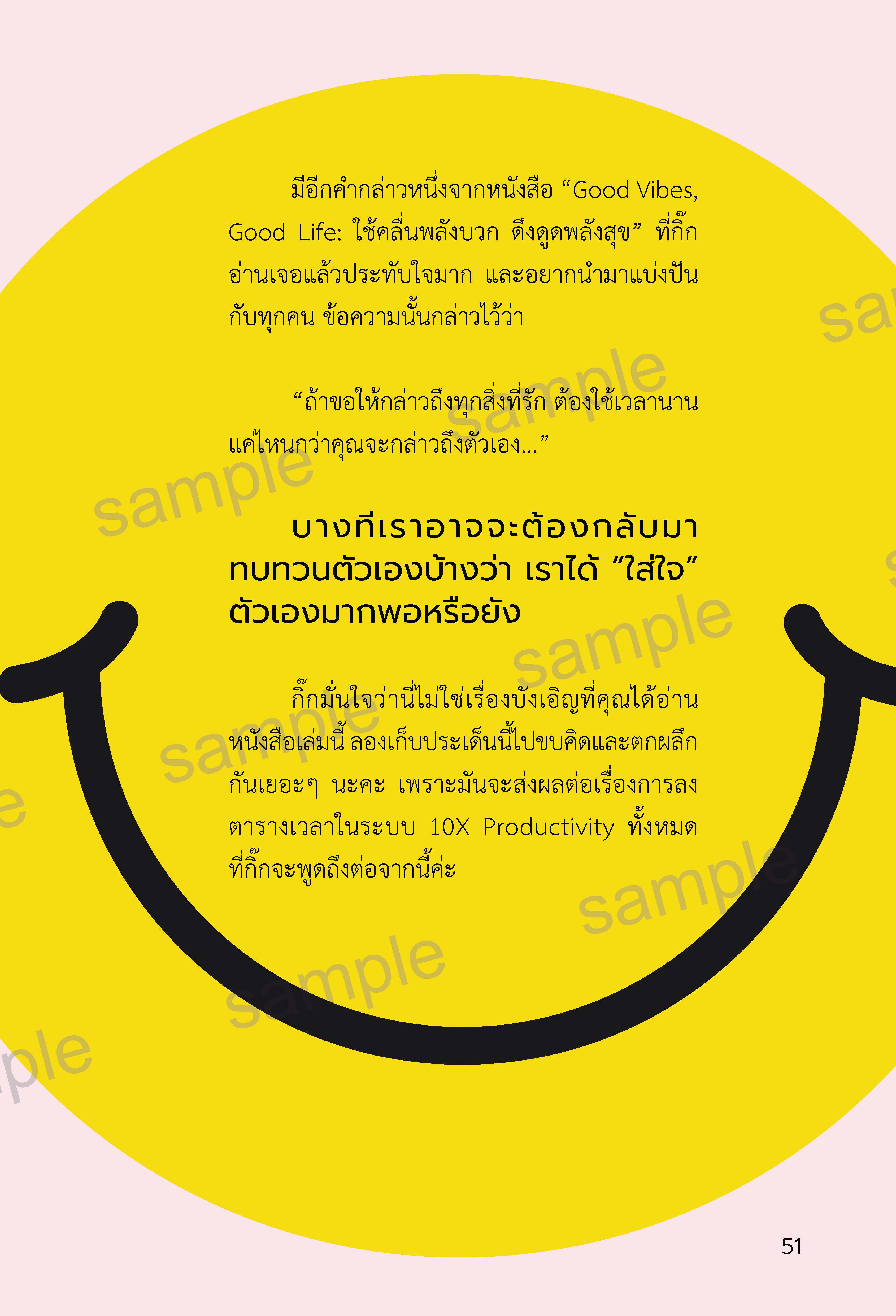 sample_10X Productivity_Page_51