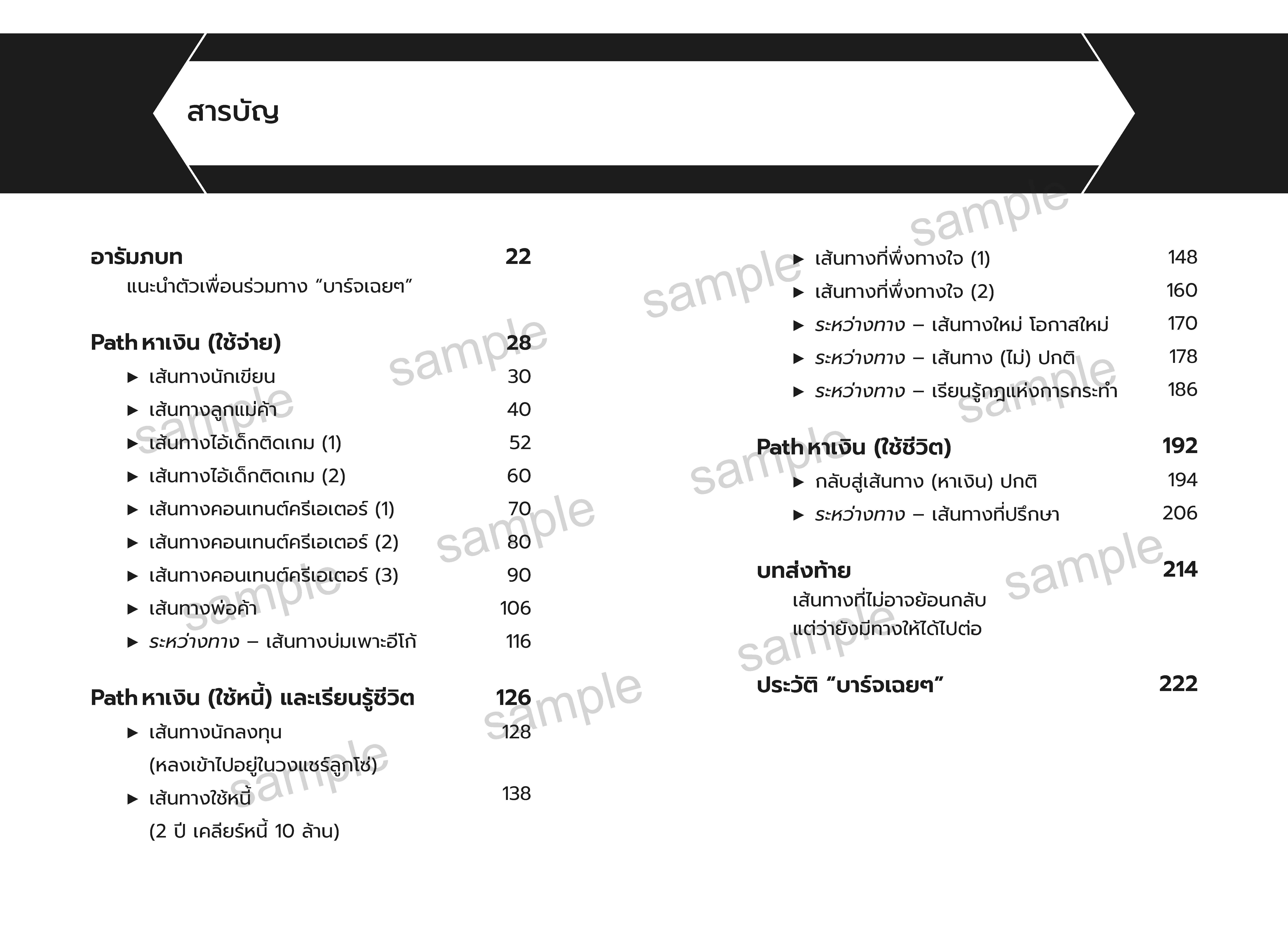 sample_ก้าวแรกครั้งที่ร้อย_Page_10