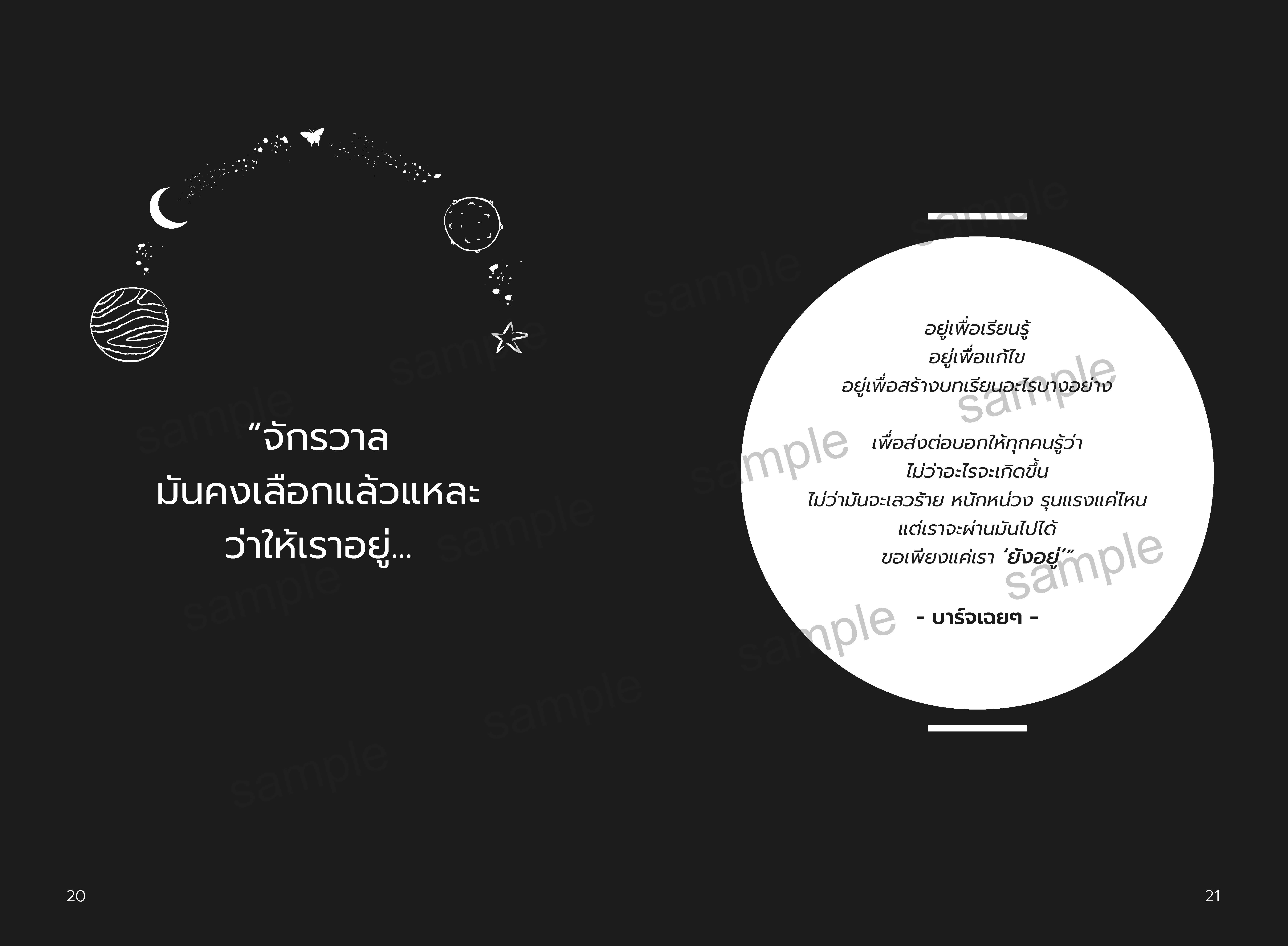 sample_ก้าวแรกครั้งที่ร้อย_Page_11