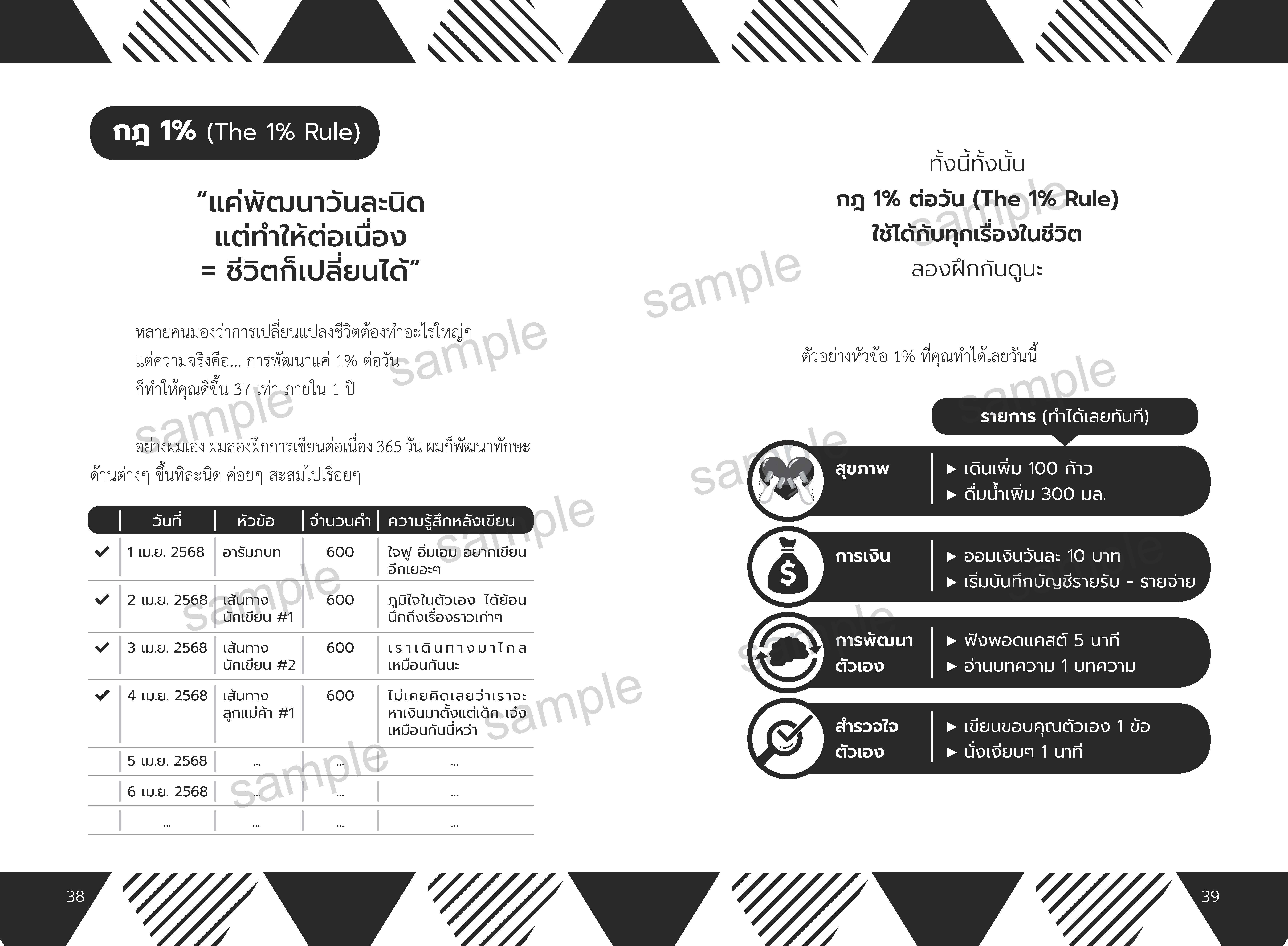 sample_ก้าวแรกครั้งที่ร้อย_Page_20