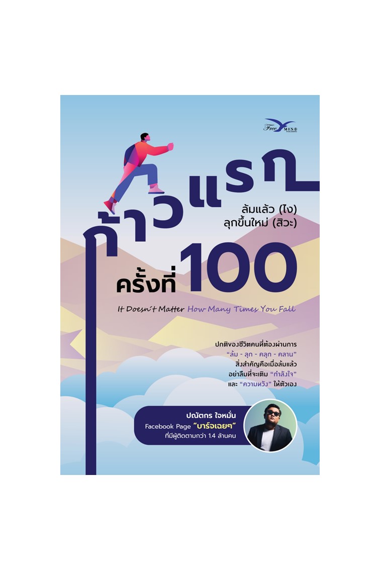 ก้าวแรกฯ หน้า