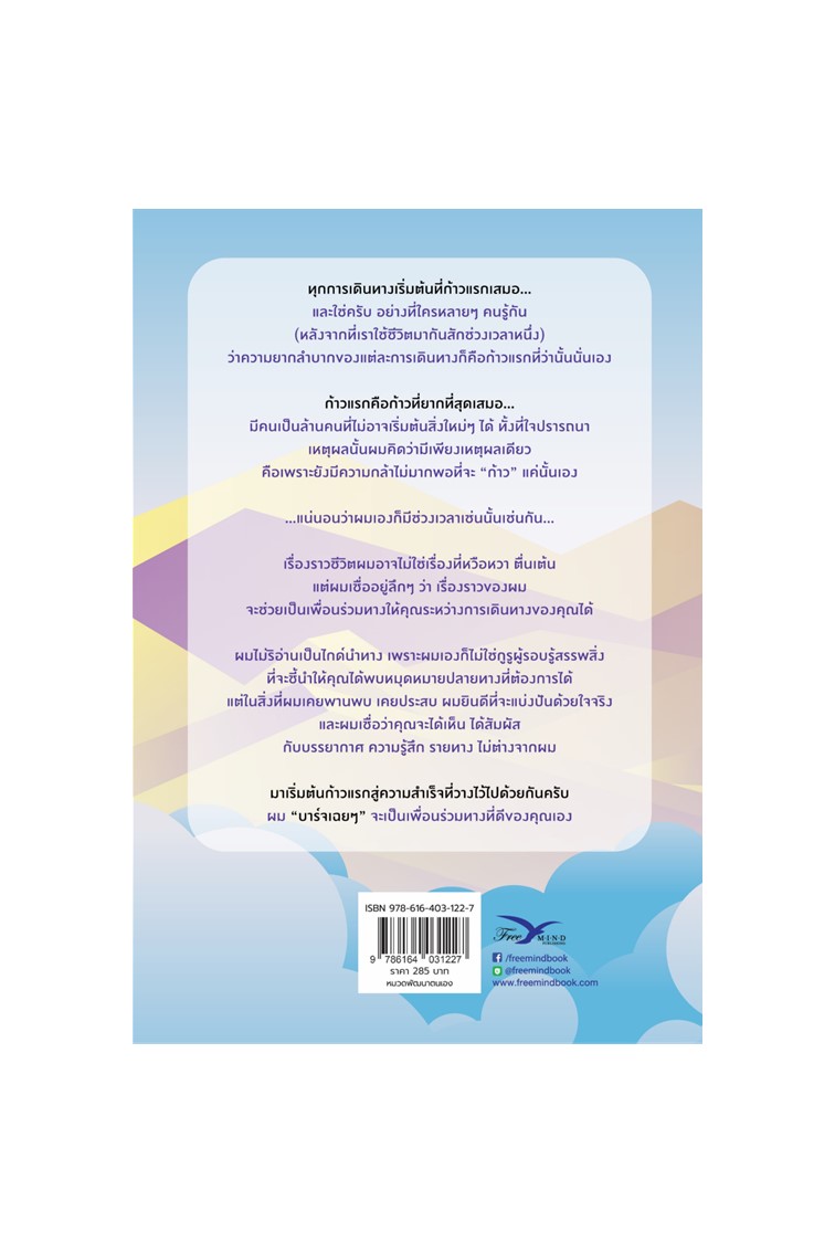 ก้าวแรกฯ หลัง